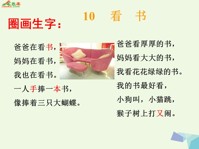 （2016年）【同步课堂】一年级语文上册课文9看书课件1语文s版.ppt_第3页