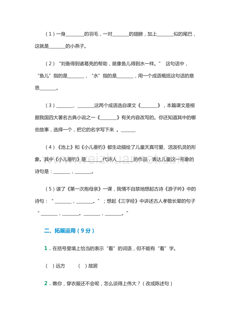 2016年（人教新课标）四年级语文下学期期末综合题.doc_第2页