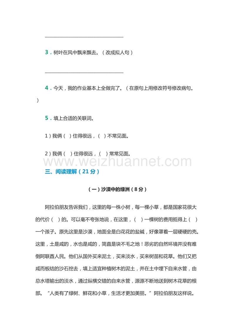 2016年（人教新课标）四年级语文下学期期末综合题.doc_第3页