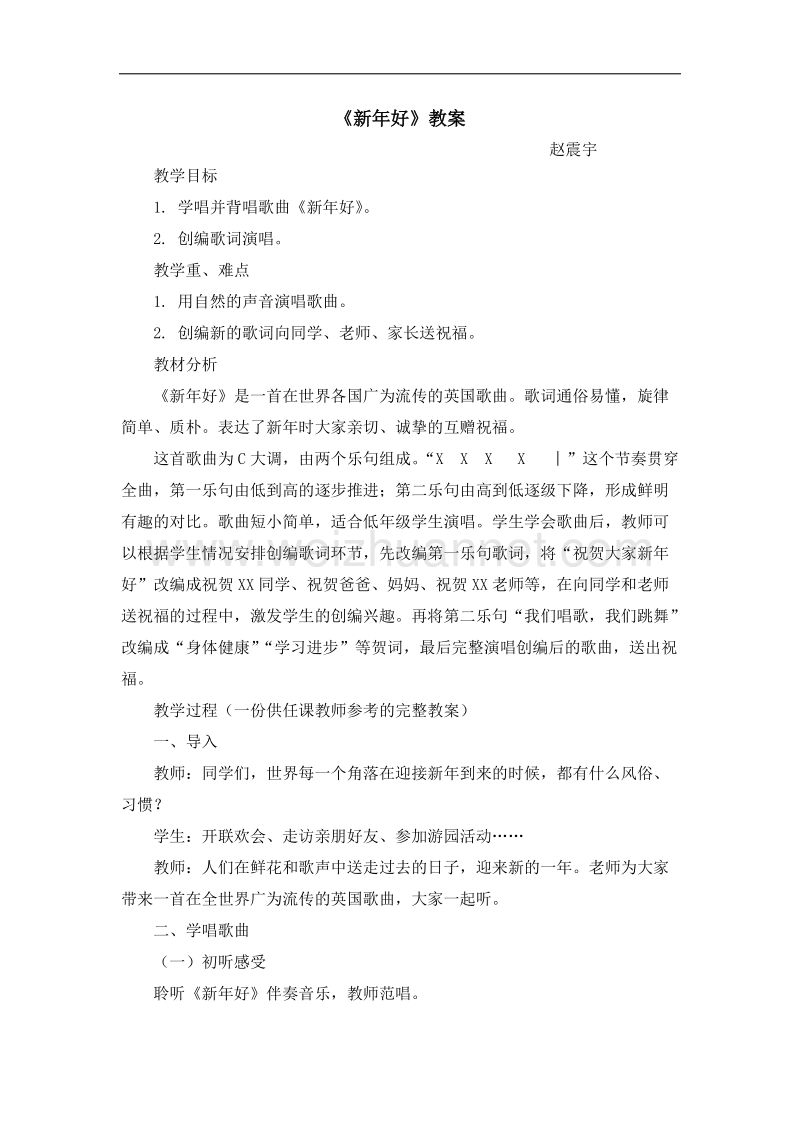 《新年好》教案.docx_第1页