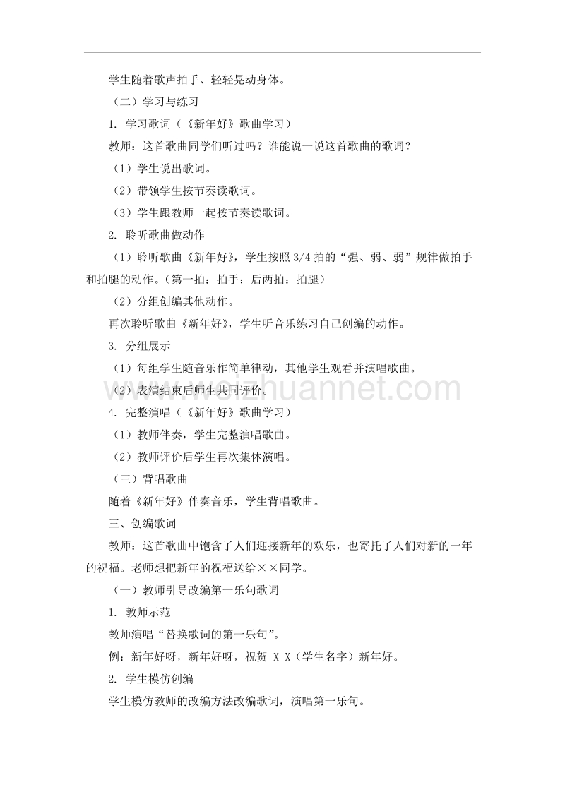 《新年好》教案.docx_第2页