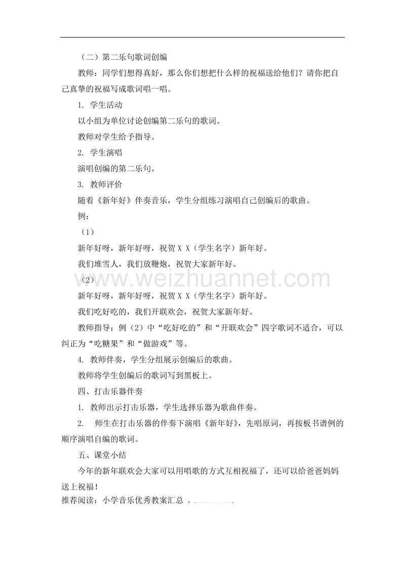 《新年好》教案.docx_第3页