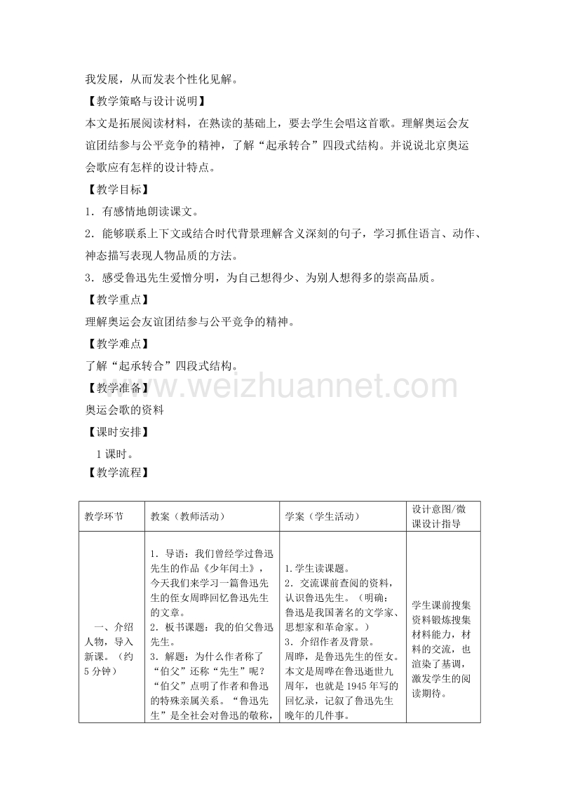 2017年小学（北师大版）语文六年级上册21.我的伯父鲁迅先生（1）.doc_第2页