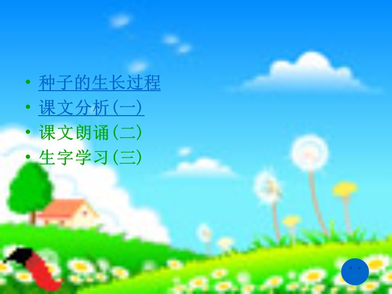 （北师大版）一年级下册语文4.2《一粒种子》课件.ppt_第2页