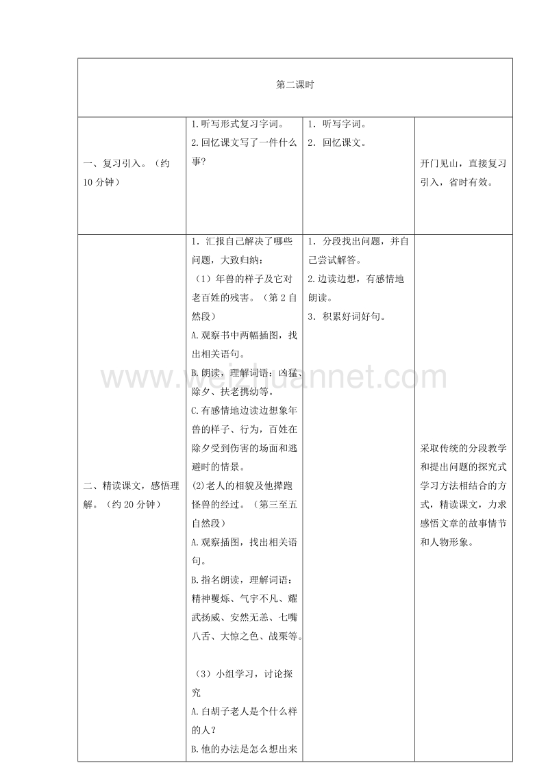 2017年小学（语文s版）语文三年级上册30.“年”的来历（1）.doc_第3页