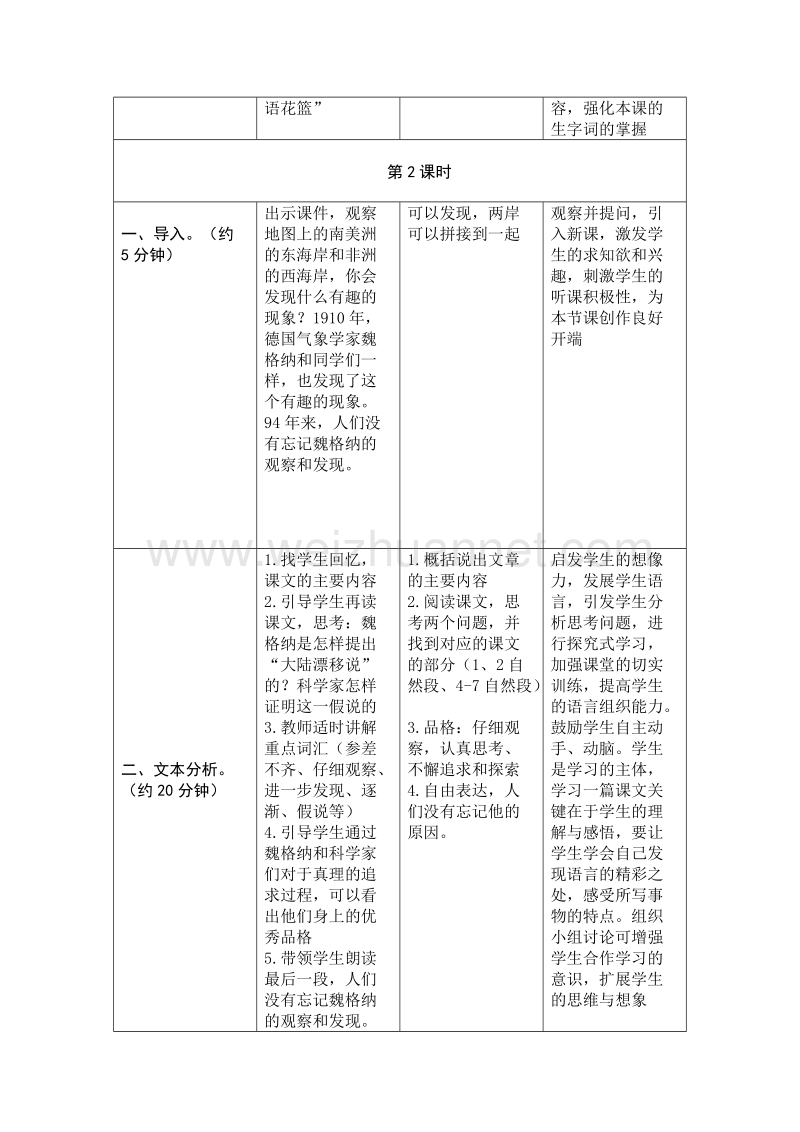 2017年小学（语文s版）语文四年级上册22.地图上的发现（1）.doc_第3页