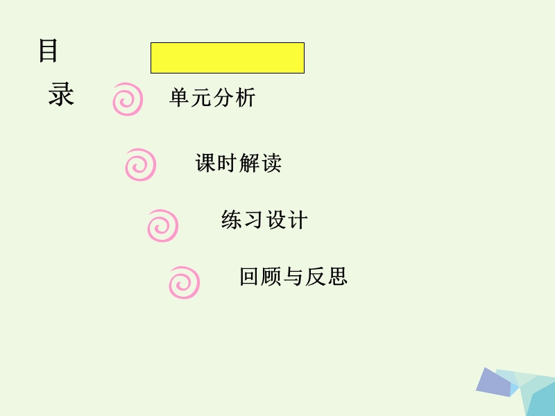 一年级数学上册 第三单元知识树备课课件（新版）新人教版.ppt_第2页