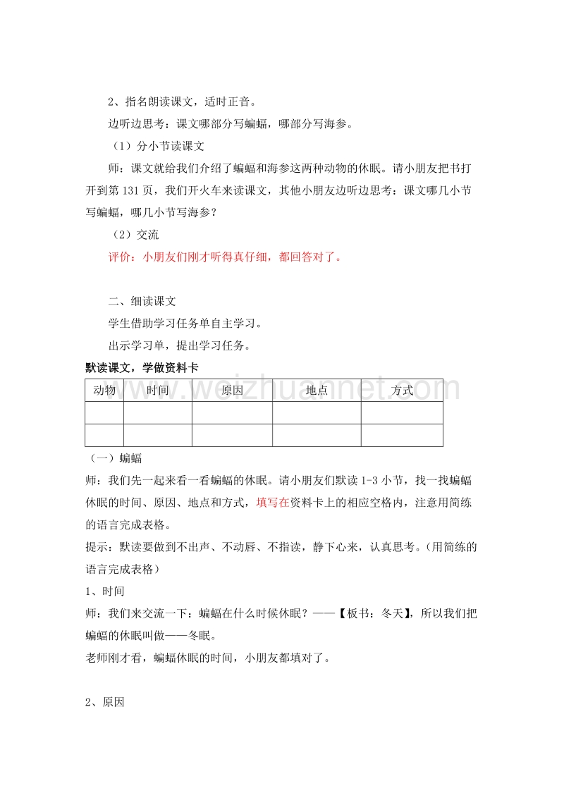 （沪教版） 2015秋三年级语文上册  《动物的休眠》教学设计.doc_第2页