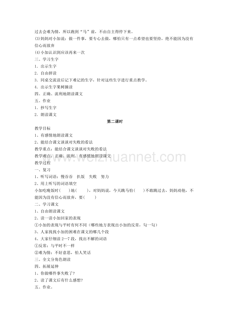 2017年小学（ 语文s版） 二年级语文下册第七单元27 再来一次  教案.doc_第2页