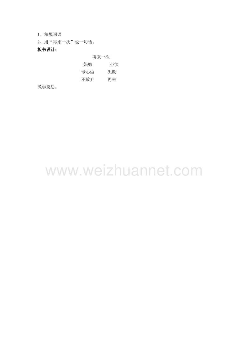 2017年小学（ 语文s版） 二年级语文下册第七单元27 再来一次  教案.doc_第3页