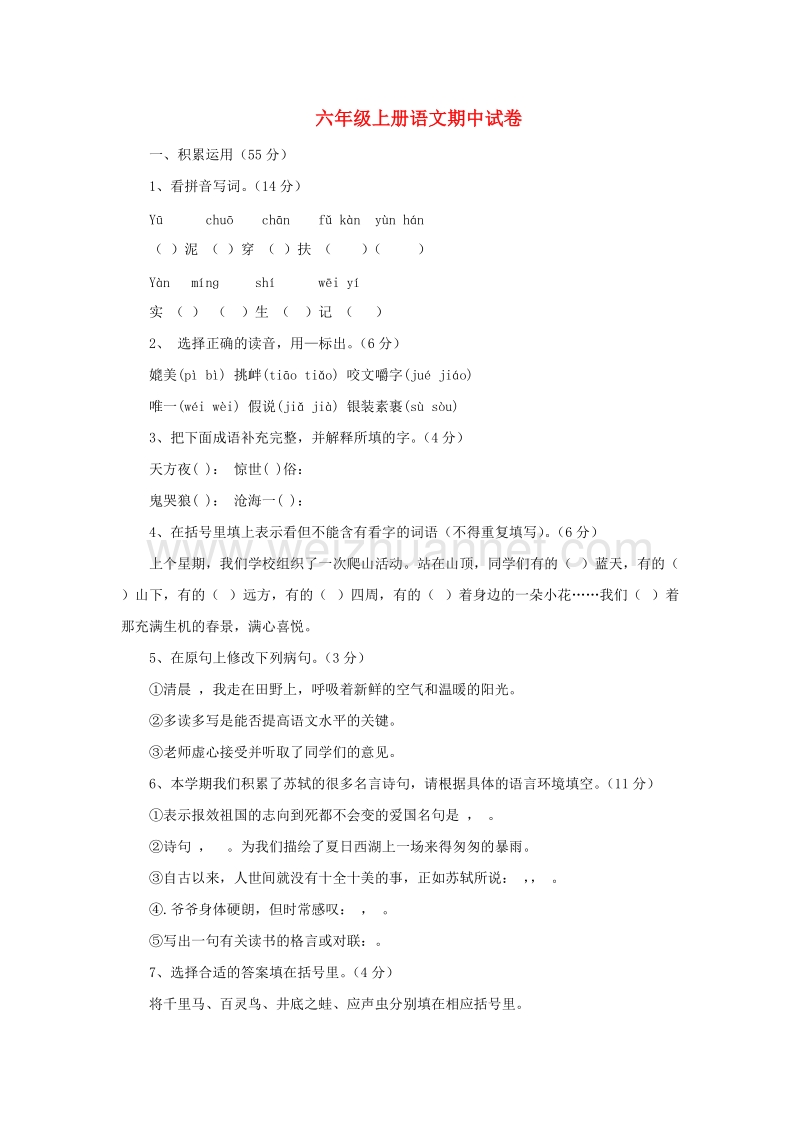 2017秋（苏教版）六年级语文上学期期中试卷133（无答案）.doc_第1页