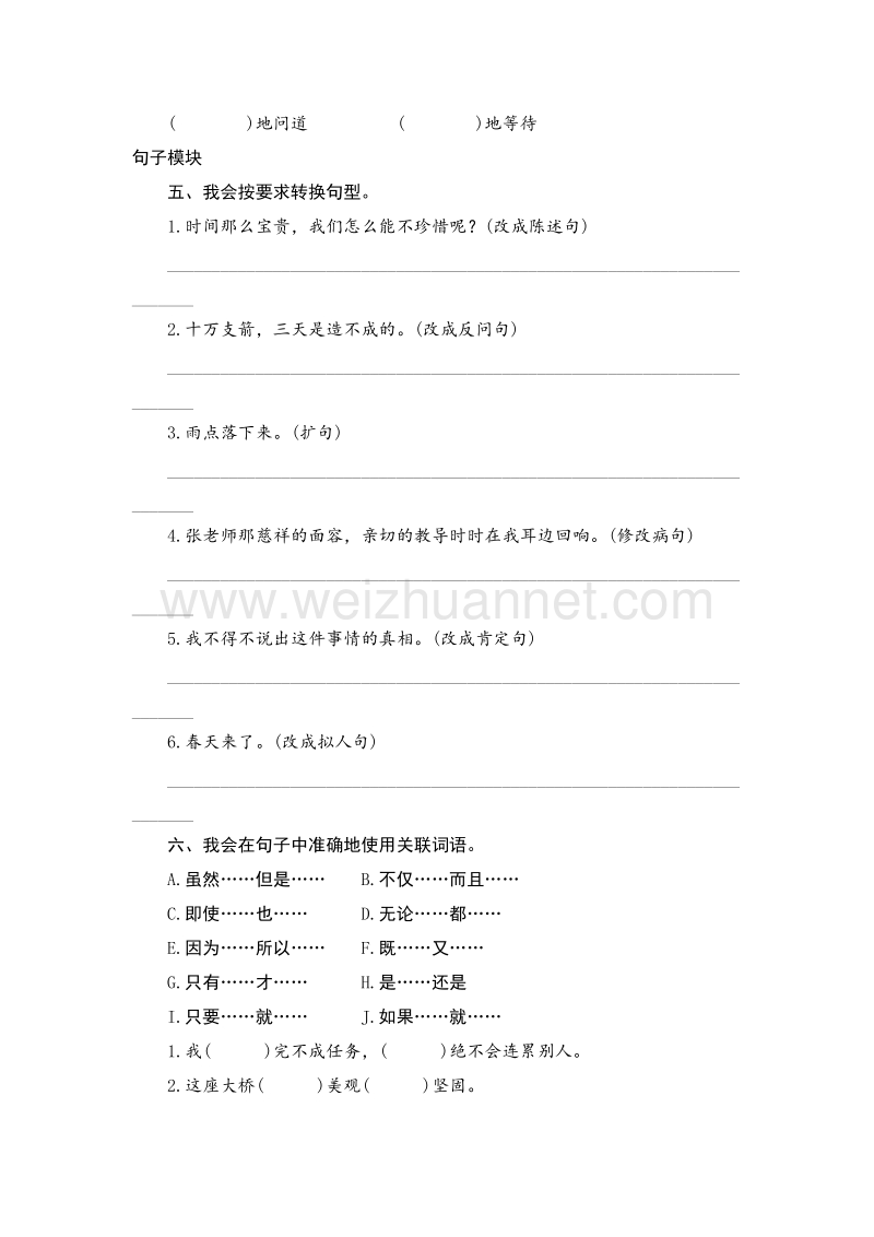 2017年（人教版）五年级语文下册 课时测试 24《金钱的魔力》.doc_第2页