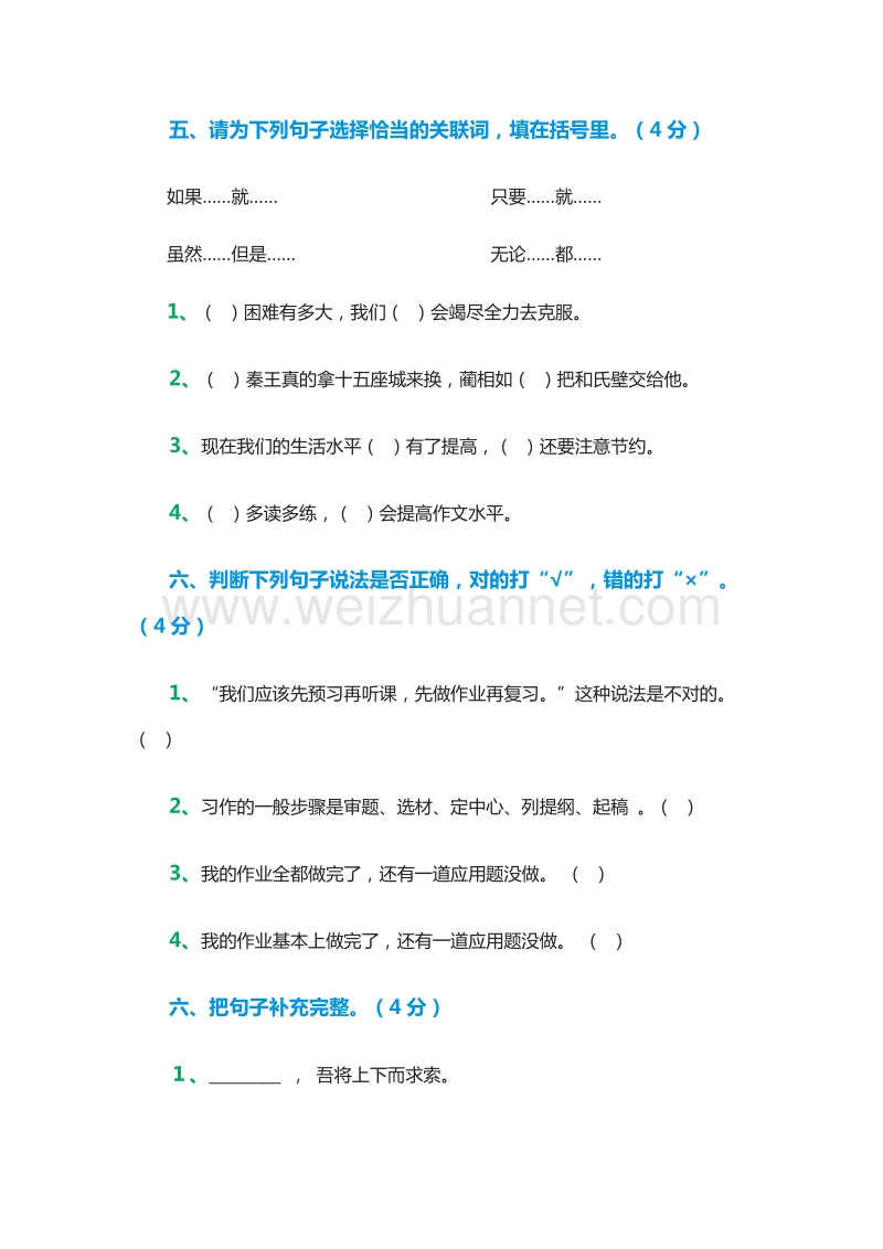 2015-2016学年 （人教新课标）五年级语文下册期末测试题.doc_第2页