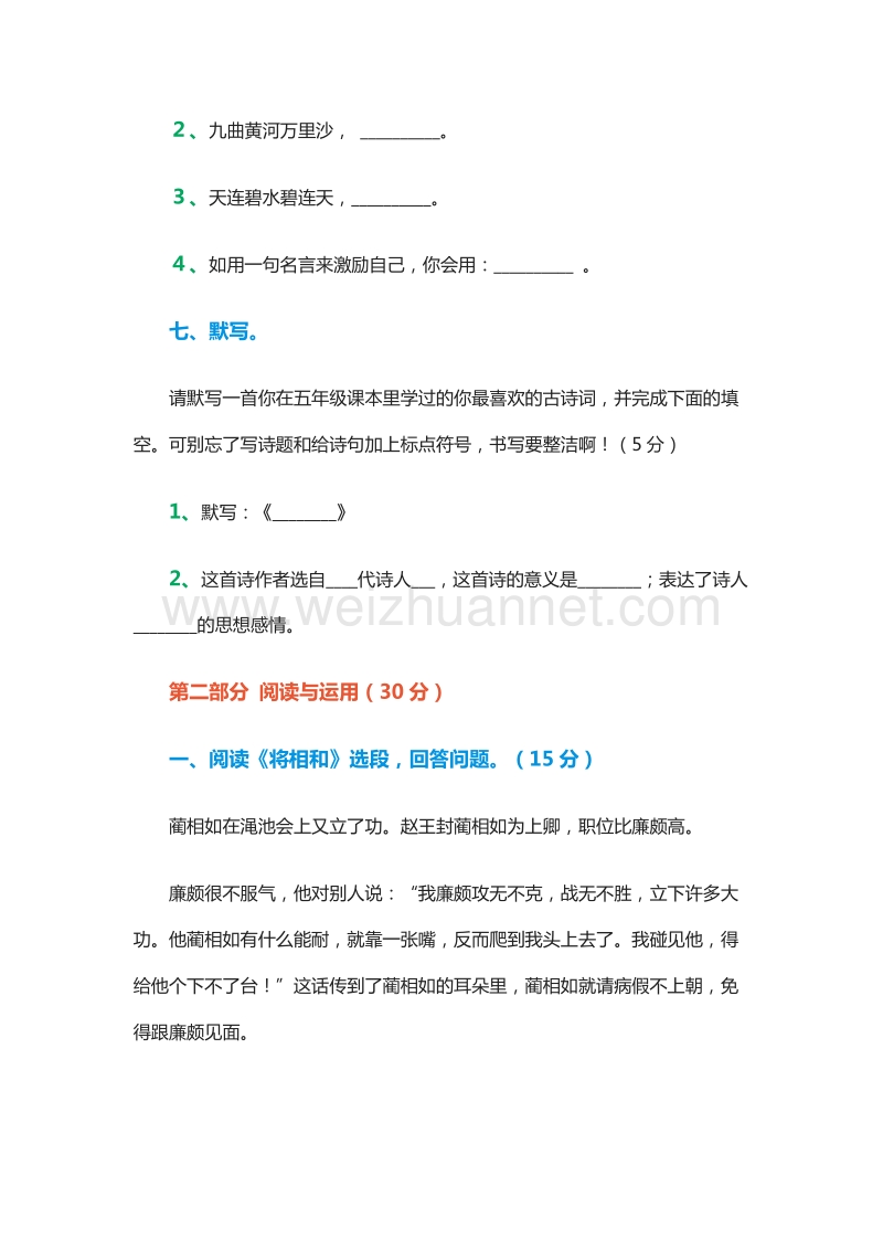 2015-2016学年 （人教新课标）五年级语文下册期末测试题.doc_第3页