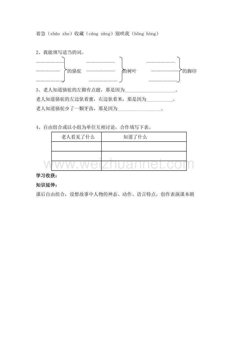 （人教新课标）三年级语文上册 教案 16找骆驼.doc_第2页