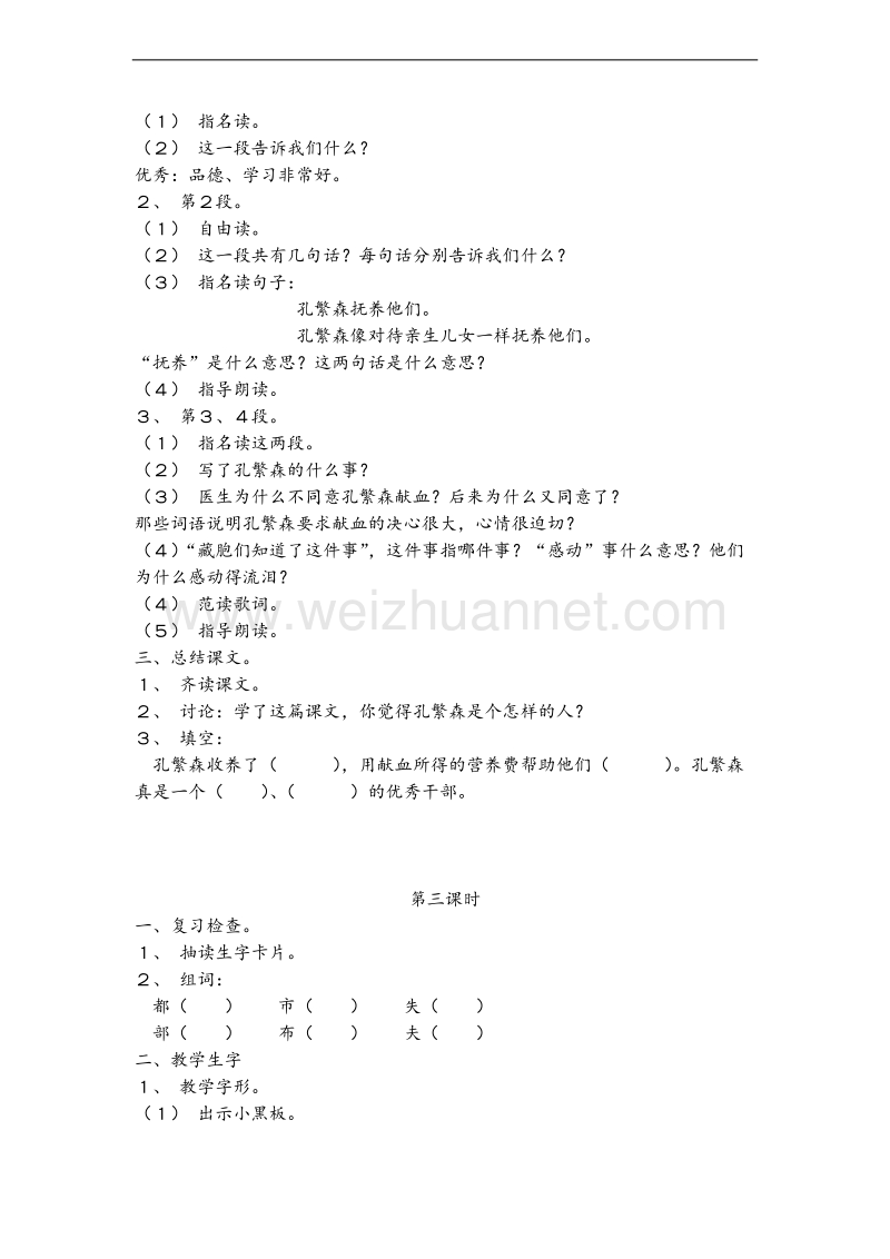 （2017秋）苏教版语文二年级上册精编教案15 孔繁森（3课时）.doc_第2页