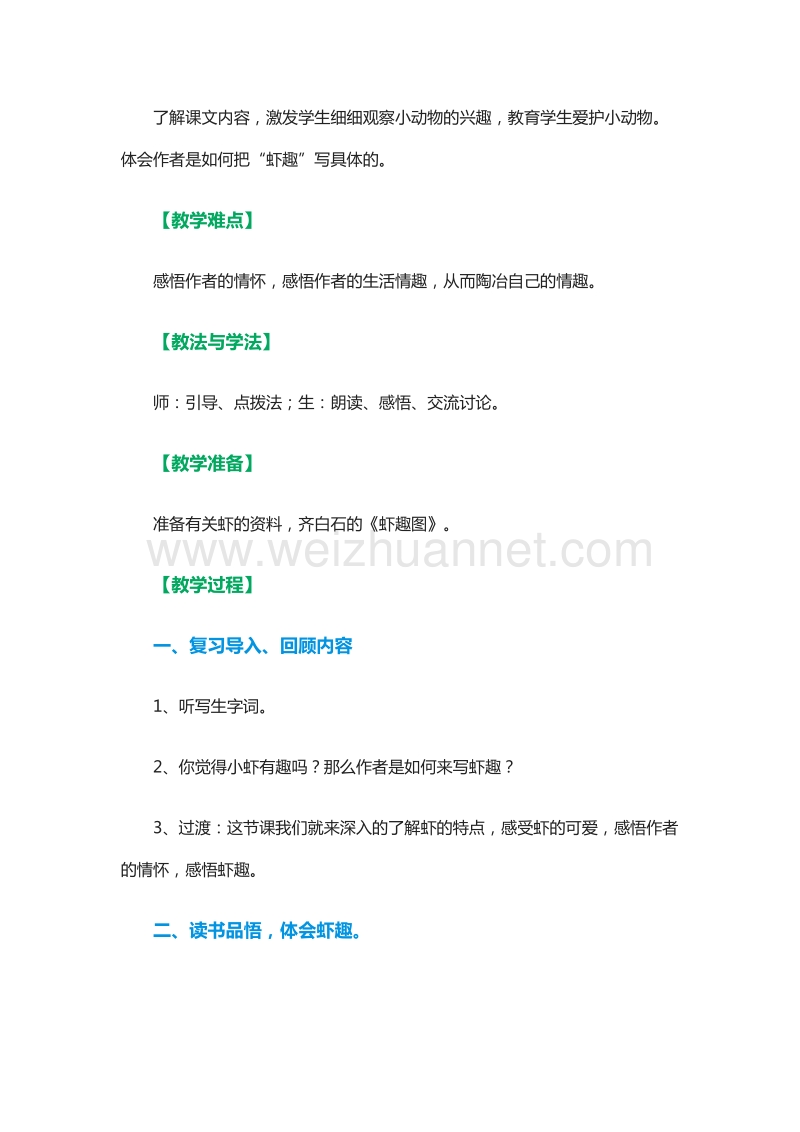 2015-2016学年四年级下册语文教案：20.《虾趣》第2课时（湘教版）.doc_第2页