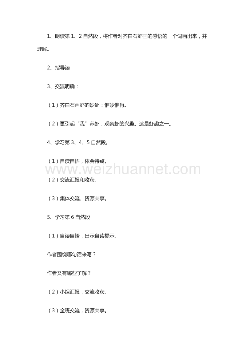 2015-2016学年四年级下册语文教案：20.《虾趣》第2课时（湘教版）.doc_第3页