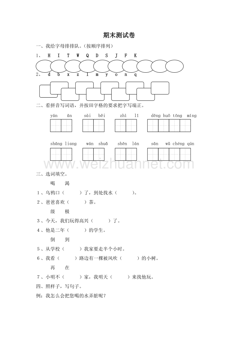 (苏教版)二年级语文上册 期末测试卷1.doc_第1页