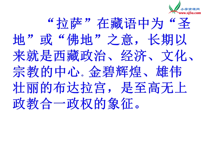 （ 苏教版）2015年秋三年级语文上册第二单元7拉萨的天空ppt课件.ppt_第3页