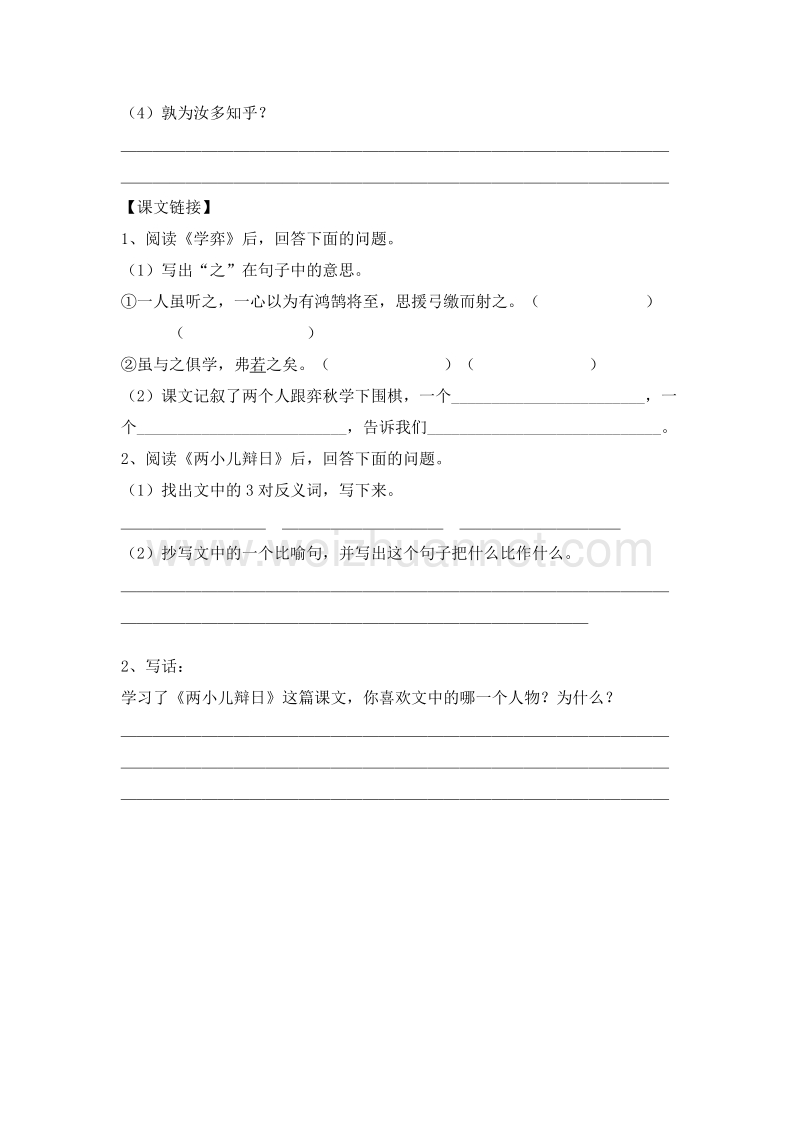 （人教新课标）六年级语文下册 一课一练 1.文言文两则.doc_第2页