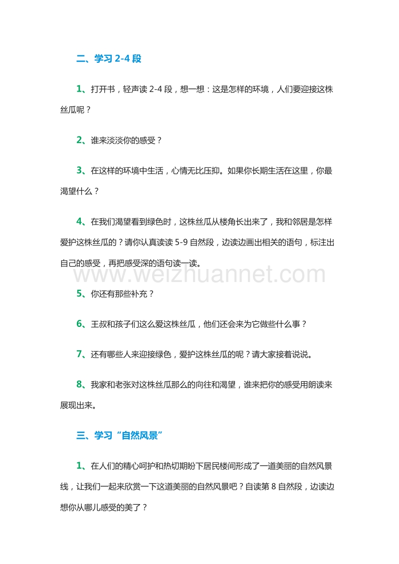 2015-2016学年四年级下册语文教案：17.迎接绿色 3（北京版）.doc_第2页