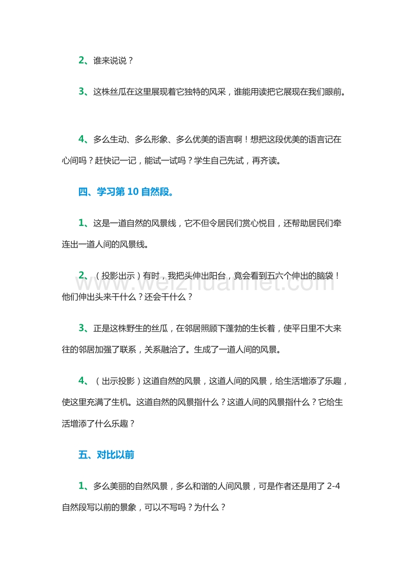 2015-2016学年四年级下册语文教案：17.迎接绿色 3（北京版）.doc_第3页