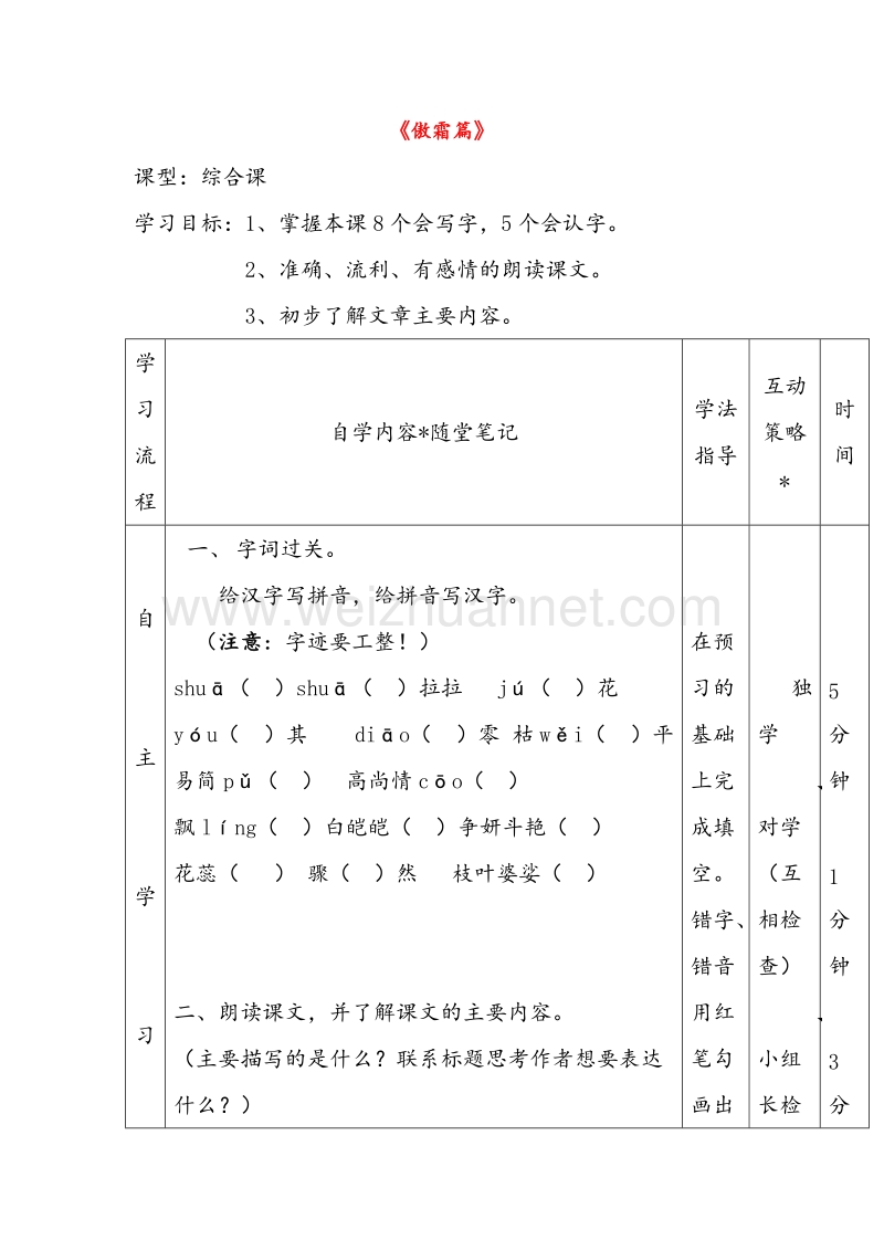 2015年五年级语文上册《傲霜篇》导学案（无答案） 语文a版.doc_第1页