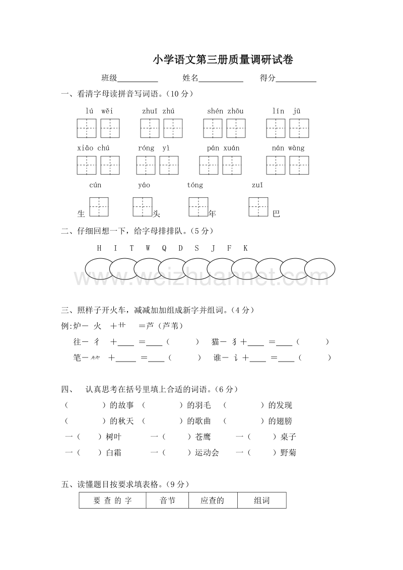 (苏教版)二年级语文上册 期末测试卷.doc_第1页