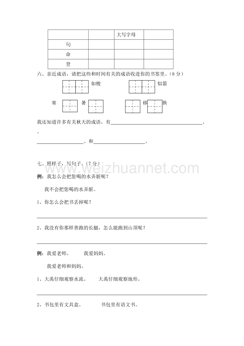 (苏教版)二年级语文上册 期末测试卷.doc_第2页