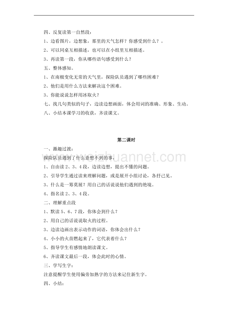 （北师大版）三年级语文下册 第五单元.智慧 用冰取火 教案.doc_第2页