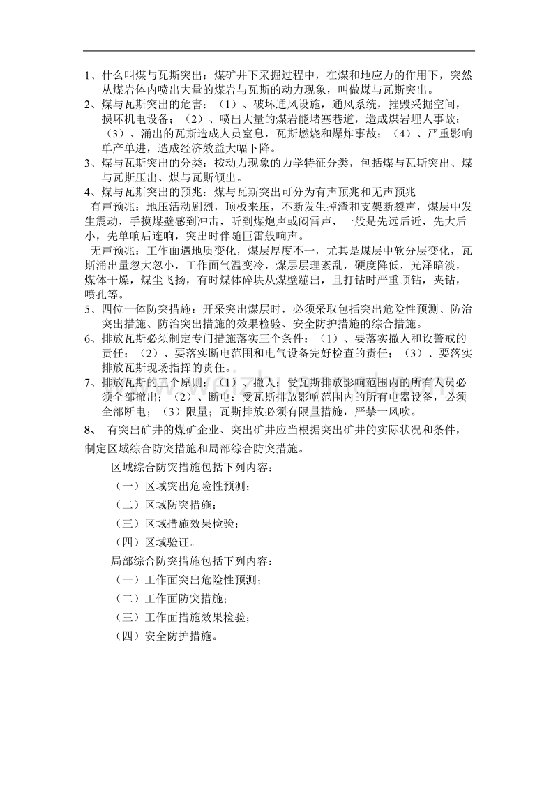 什么叫煤与瓦斯突出.doc_第1页