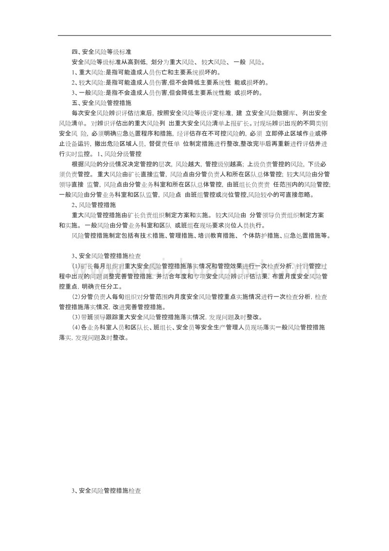 什么叫煤与瓦斯突出.doc_第3页