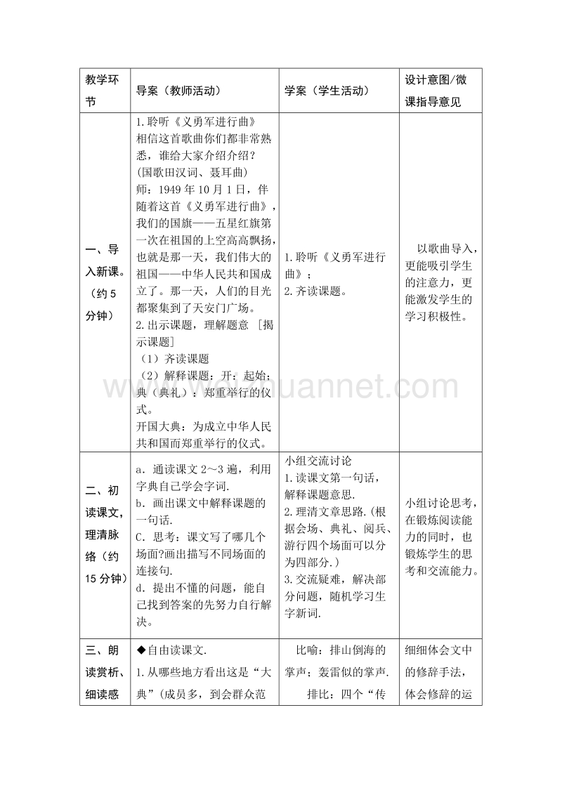 2017年小学（语文s版）语文六年级上册6.开国大典（1）.doc_第3页