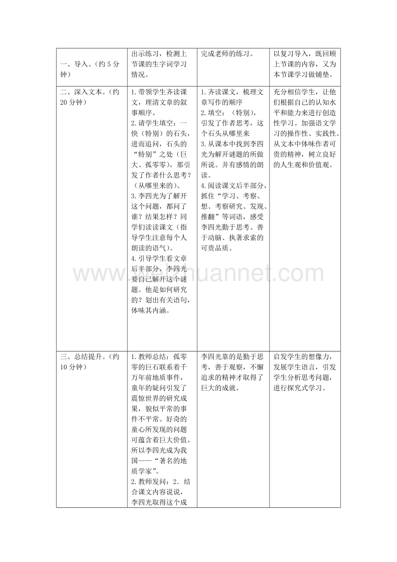 （同步教案）2017年四年级语文上册21.一块神奇的石头（1）教案语文s版.doc_第3页