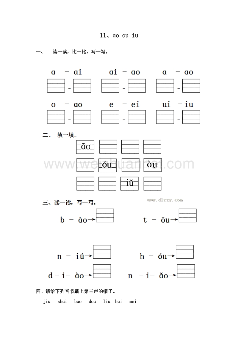 （人教版）一年级语文上册 一课一练 2.ɑo ou iu.doc_第1页