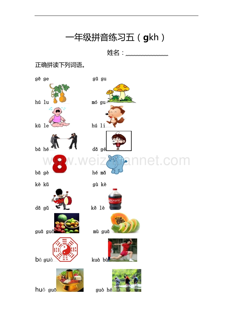 （北京课改版）一年级上册语文g k h 同步练习 (2).doc_第1页