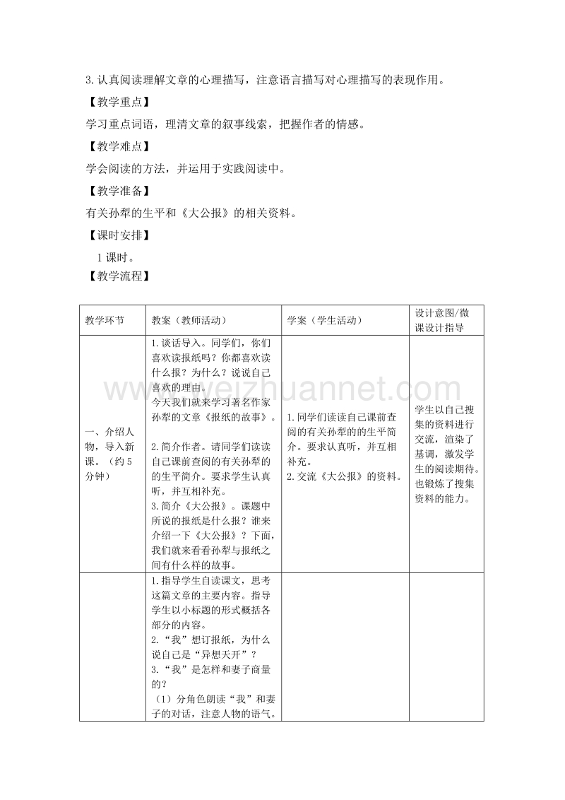 2017年小学（北师大版）语文六年级上册24.报纸的故事（1）.doc_第2页