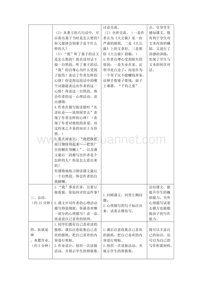 2017年小学（北师大版）语文六年级上册24.报纸的故事（1）.doc_第3页