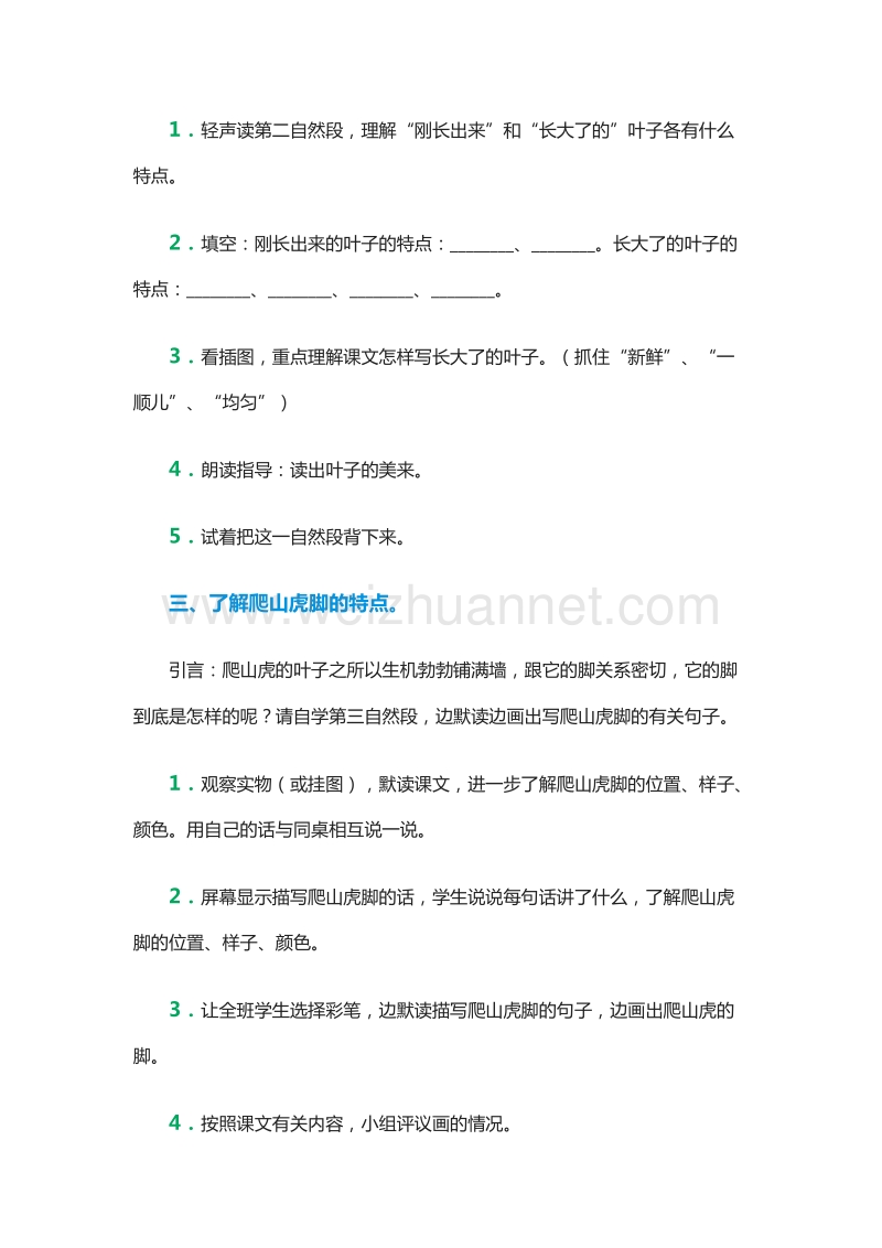 2015-2016学年三年级下册语文教案：11.爬山虎的脚 2（北京版）.doc_第2页