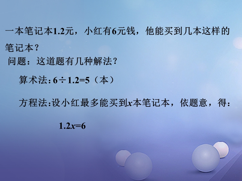 七年级数学下册 6.1 从实际问题到方程教学课件 （新版）华东师大版.ppt_第3页