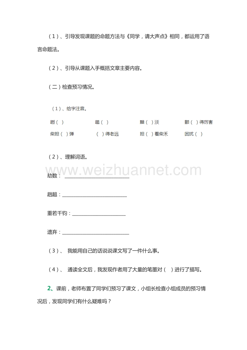 2015-2016学年六年级语文下册教案：23.《男孩，别哭》2（湘教版）.doc_第2页