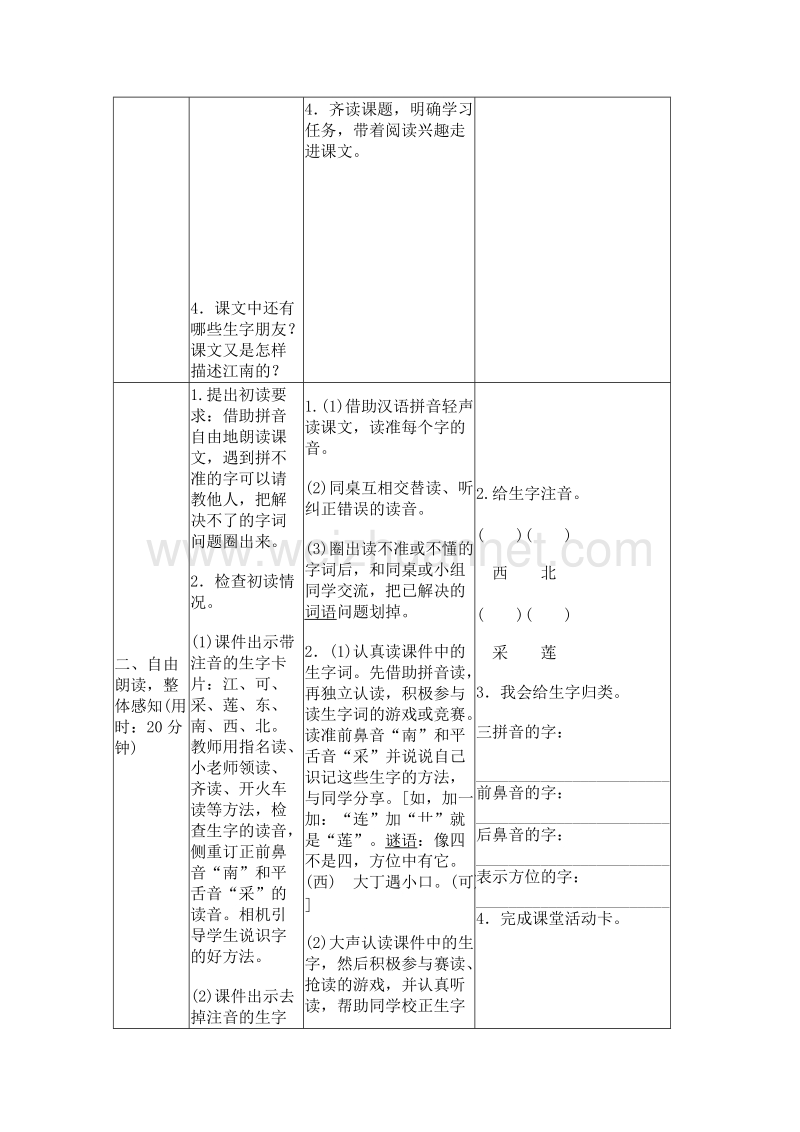 （统编版）一年级上册语文3 江南 导学案.doc_第2页