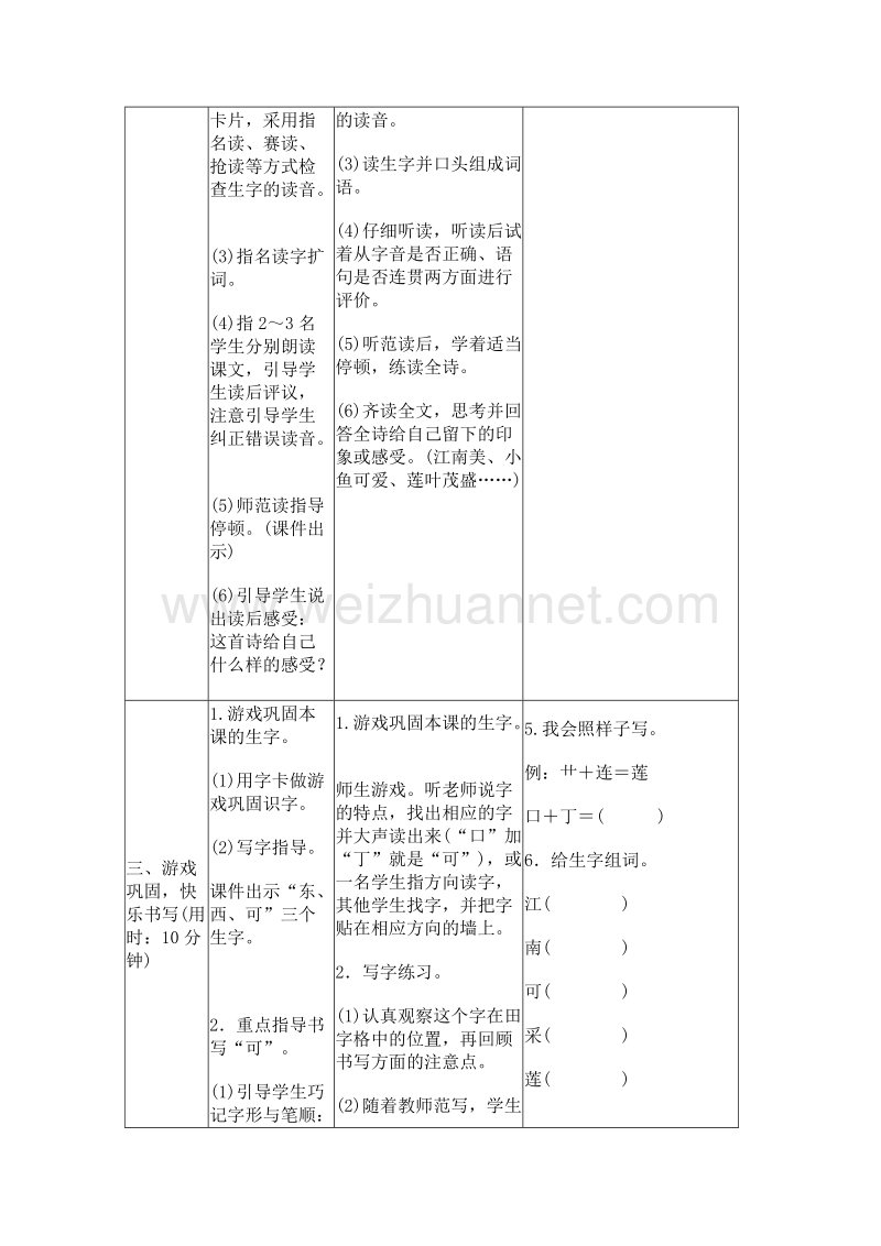 （统编版）一年级上册语文3 江南 导学案.doc_第3页