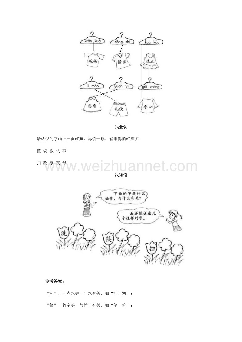 （人教新课标）一年级语文下册习题精选 识字2.doc_第2页