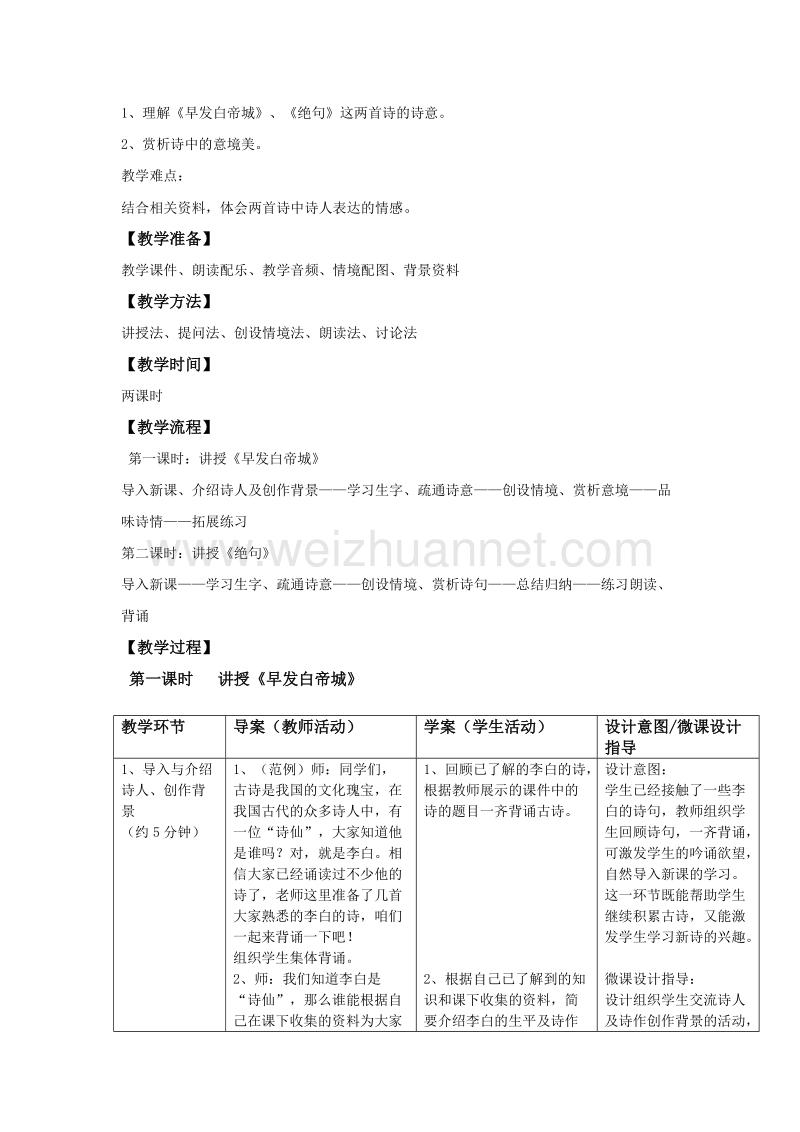 2017年小学（语文s版）语文三年级上册13.古诗两首（1）.doc_第2页