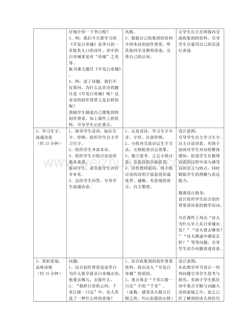 2017年小学（语文s版）语文三年级上册13.古诗两首（1）.doc_第3页