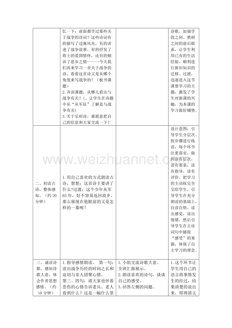 2017年小学（北师大版）语文六年级上册26.古诗两首（1）.doc_第3页