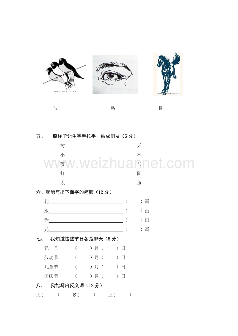 （北师大版）一年级语文上册 期中测试3.doc_第2页