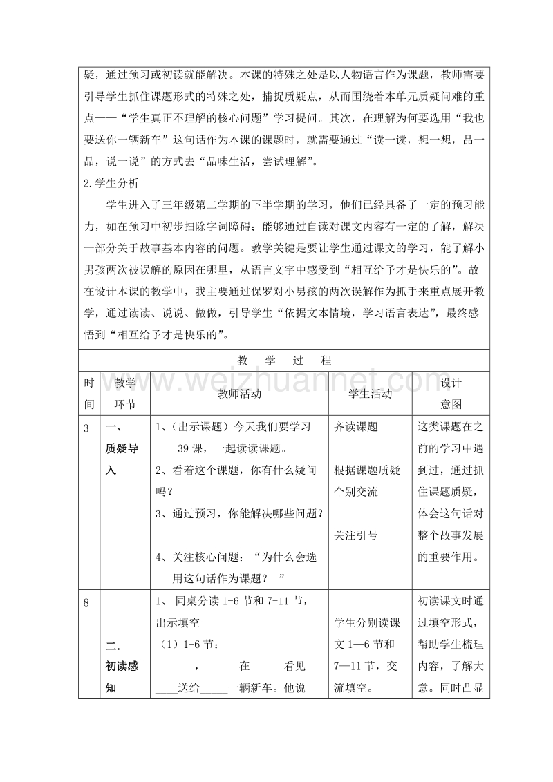 2016春沪教版语文三下《我也会送你一车新车》教学设计.doc_第2页